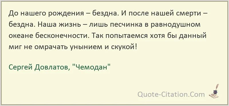 Афоризмы Довлатова Сергея. Цитаты из Довлатова. Довлатов чемодан цитаты. Довлатов сонный лекарь 5