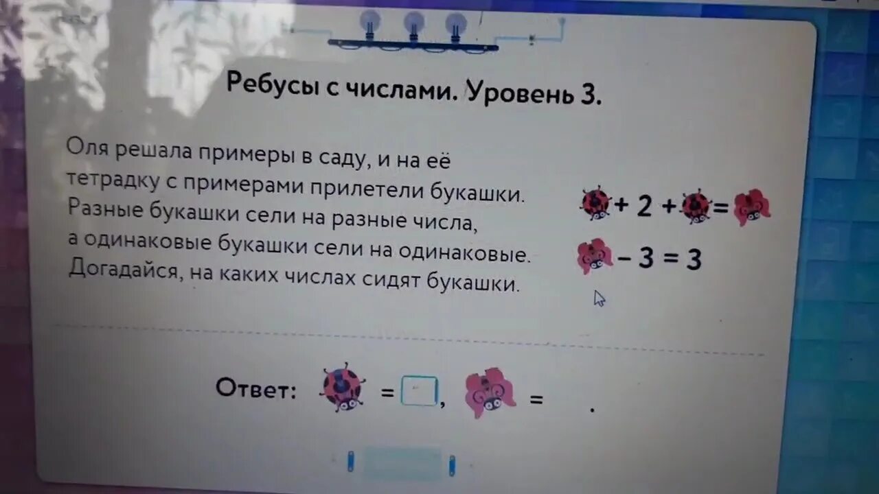 Ребус с числами учи ру. Ребус в саду учи ру. Ребусы с числами уровень. Ребусы с числами уровень 3. Ребусы с числами уровень 3 учи ру.