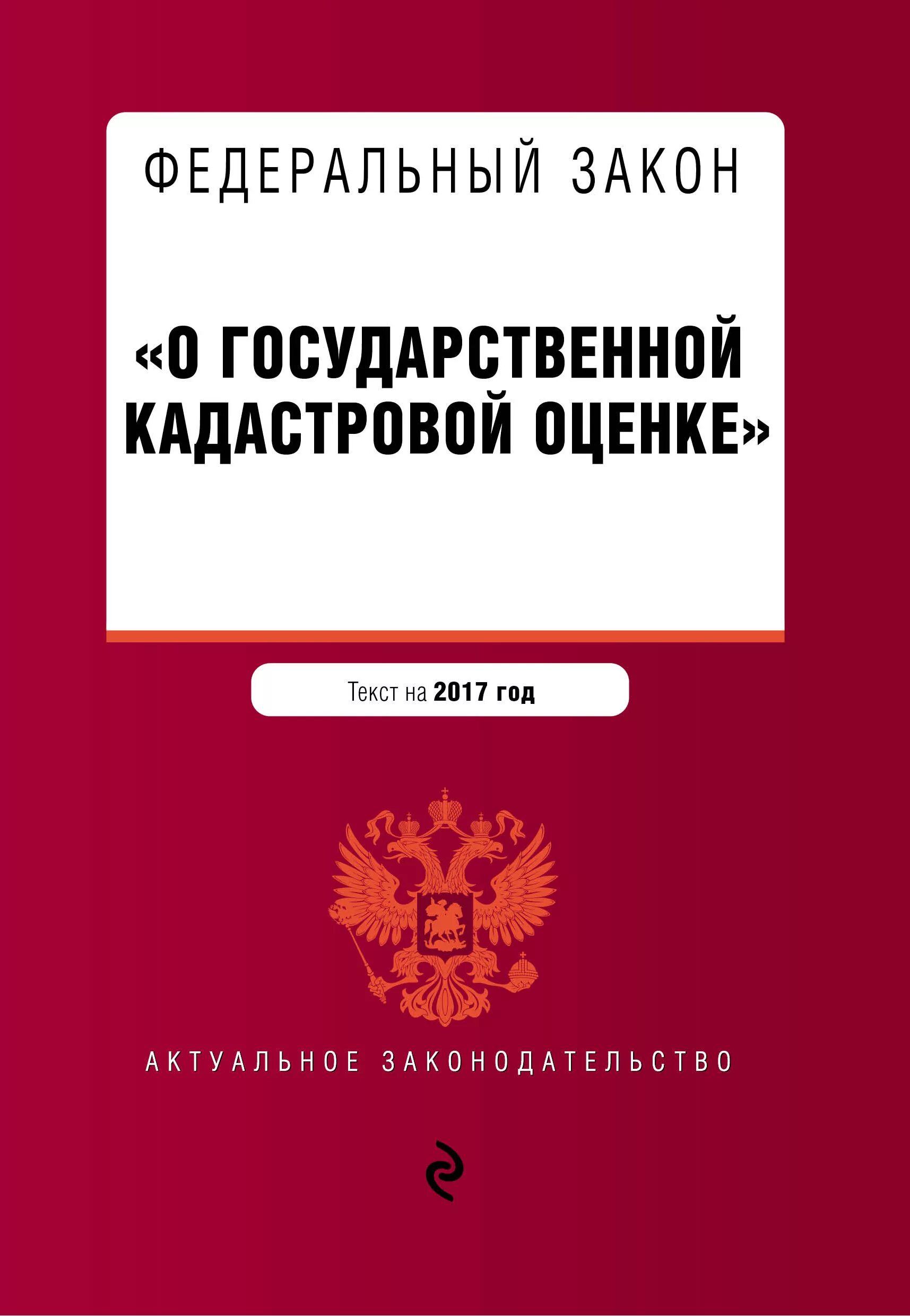 Оценка земель сельскохозяйственного назначения. Исправление ошибок кадастровой стоимости. Фз-135 об оценочной деятельности. Рассмотрение споров о результатах определения кадастровой стоимости. Кадастровой оценки земель документы.