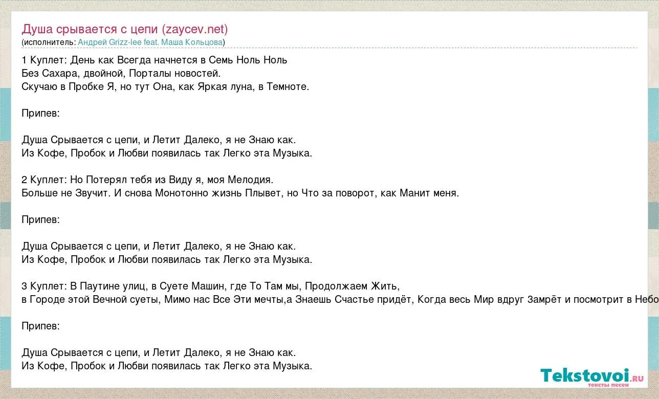 Текст песни цепи. Слова песни цепи. Душа срывается с цепи и летит далеко.
