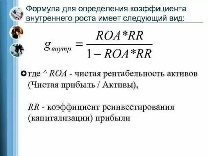 Ro формула