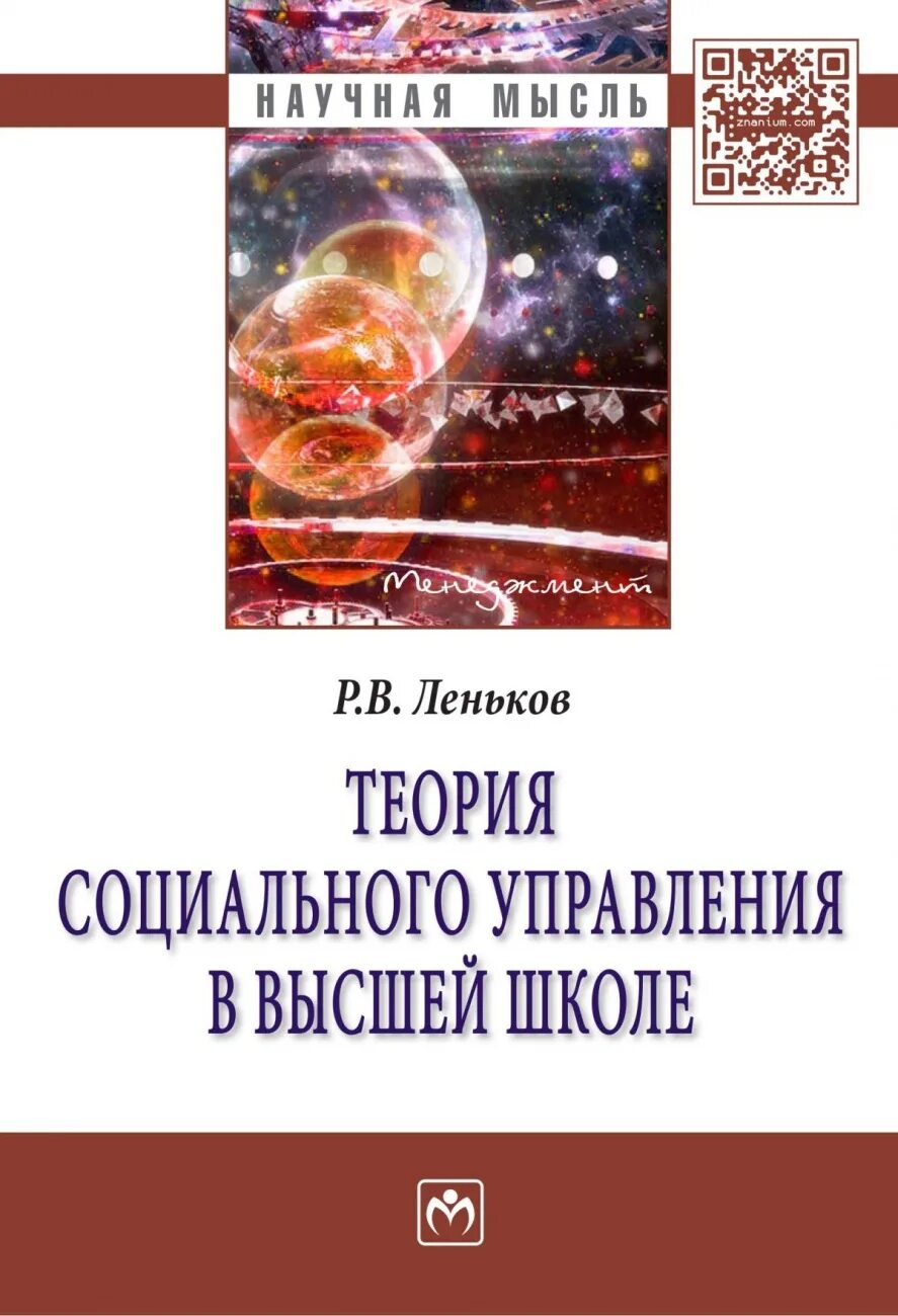 Научная школа монография. Научная школа монография. Институт химии сгу. Научная школа монография. Монография пример.