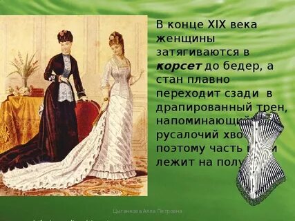 Юбка 6 букв