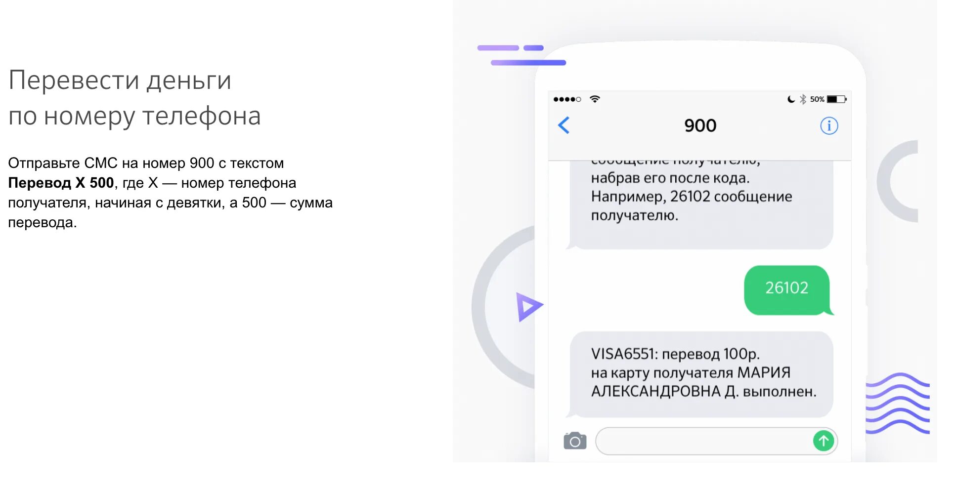 Как отправить деньги на карту 900