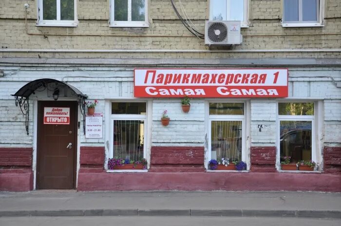 автозаводская 5 салон красоты. проспект мира 3 парикмахерская. парикмахерская рядом недорого москва. парикмахерская номер 3 на алексеевской. Baze парикмахерская.