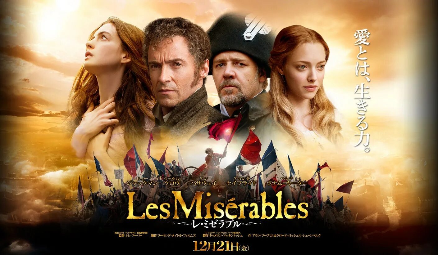 Les Miserables 2012 постеры. «Отверженные» («les Miserables») мюзикл 1985. 2012 обложка