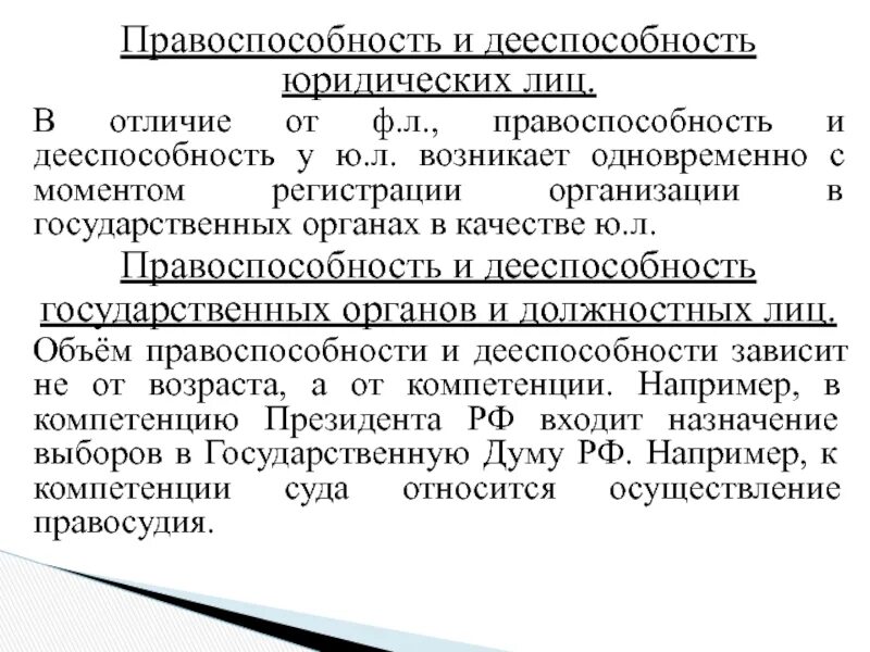 Административная дееспособность граждан рф. Правоспособность и дееспособность. Правоспособность и дееспособность юр лица. Отличие правоспособности от дееспособности. Правосубъектность юрид лица дееспособность схема.