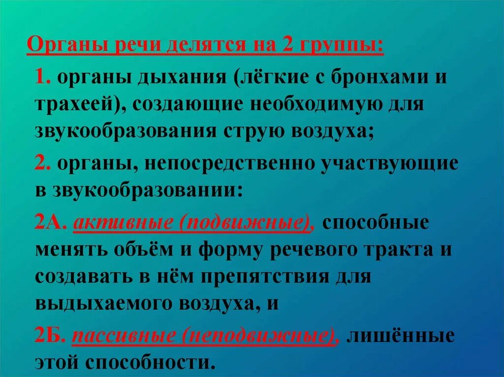 Монологическая речь делится на. Общепринятая речь это. Стили речи делятся на научные книжный. Активные органы речи. Речь делится на.