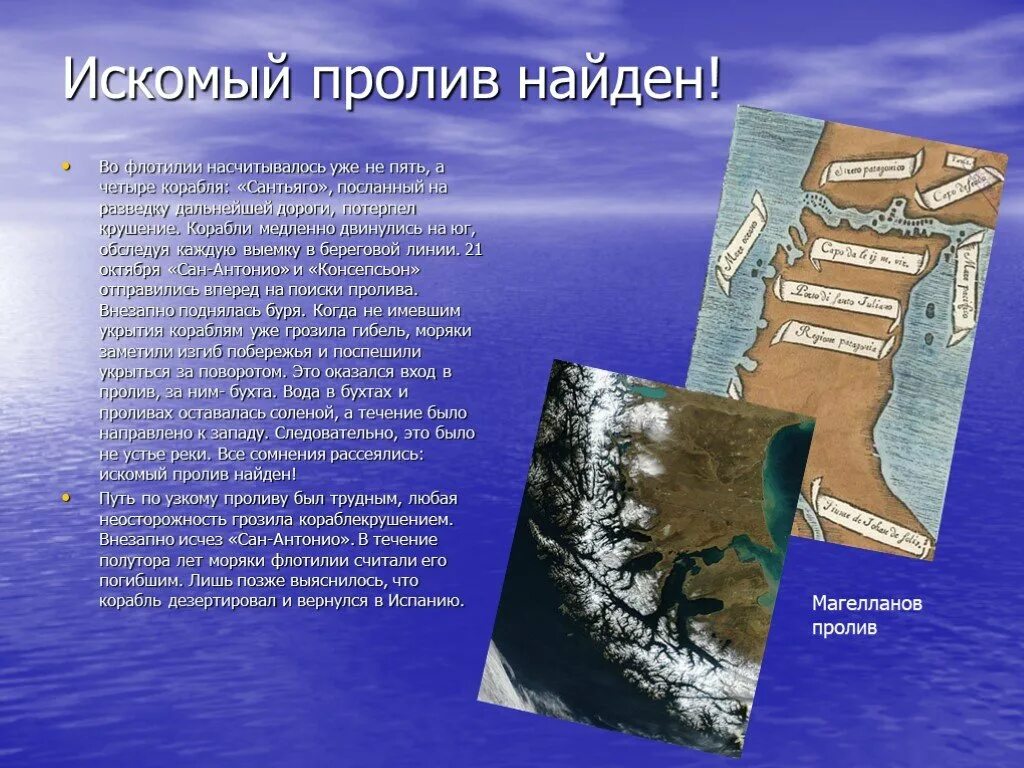 Определение что такое пролив 6 класс. Пролив фернана магеллана. огненная земля магеллан. пролив который открыл магеллан. открытие магелланова пролива.