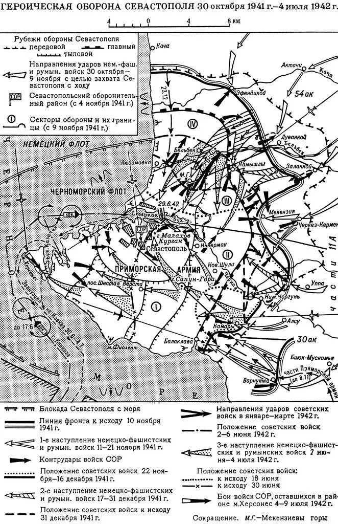 Севастополь 1942. Начало блокады севастополя. Севастополь 1941-1942. Начало блокады севастополя. Начало блокады севастополя.