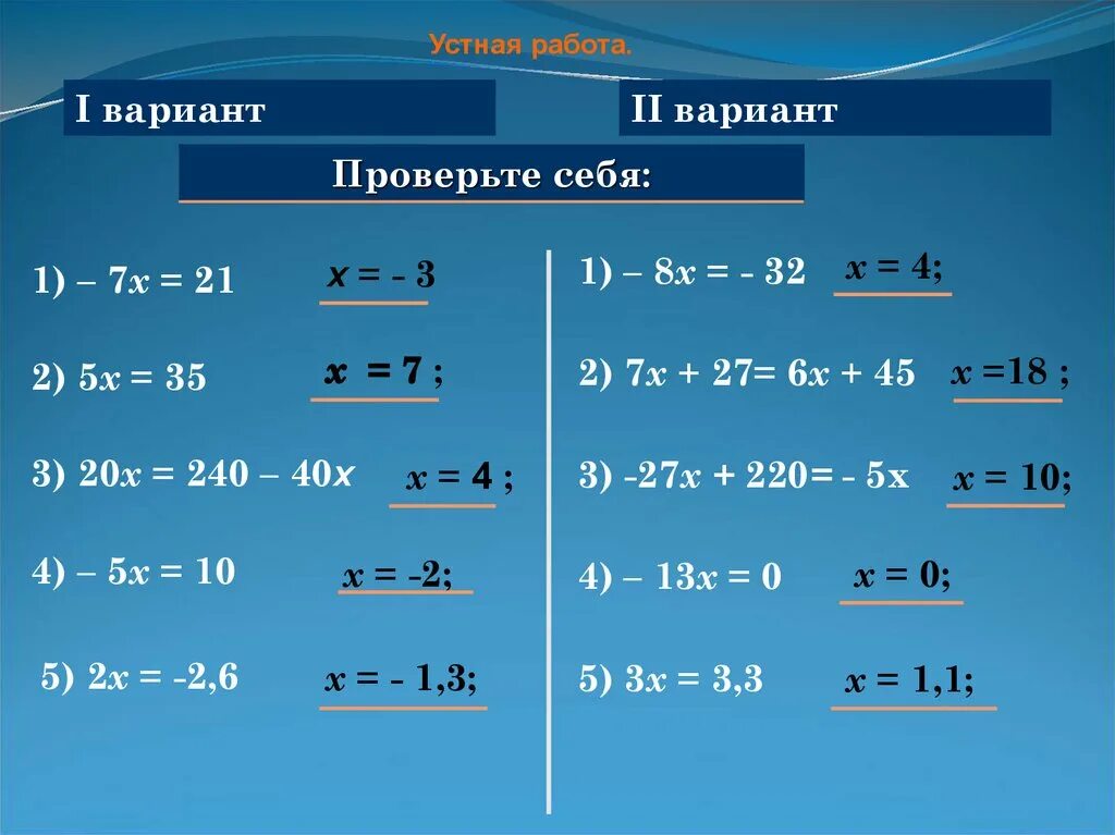 Уравнения 6 класс. Уравнения 6 класс с ответами. Линейные уравнения 6 класс. Сложные уравнения 6 класс.