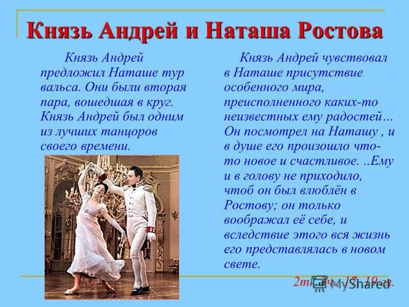 Роль наташи ростовой в судьбе андрея. Наташи ростовой и Андрея Болконского.