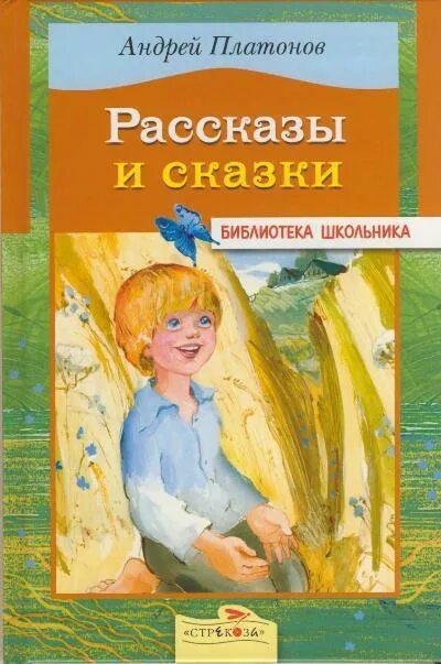 А.П.Платонова произведения для детей.