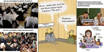 шутки про экзамены в школе