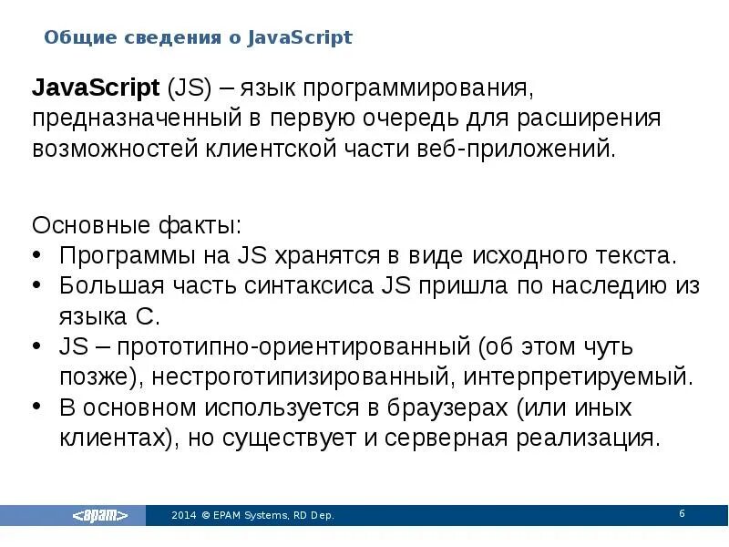 Основы js. Основы языка JAVASCRIPT. Основы синтаксиса языка программирования. JAVASCRIPT основы синтаксиса.