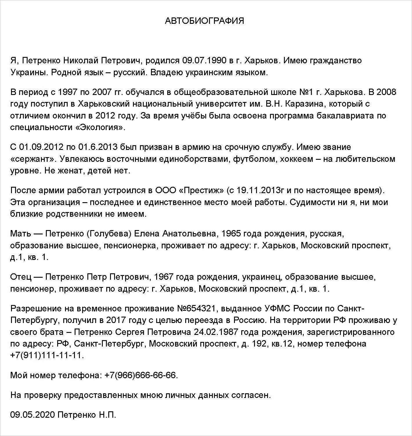 Что показалось вам в автобиографии я сам. Автобиография пример написания пример. Пример автобиографии при приеме на работу гражданство. Автобиография для трудоустройства в полицию образец заполнения. Автобиография для поступления в МВД заполненные образцы.