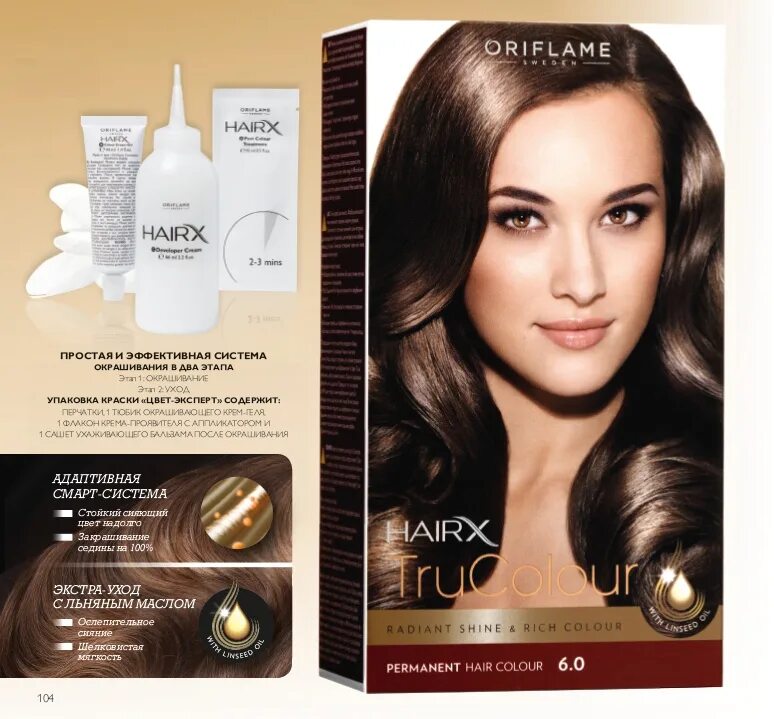 краска для волос орифлейм отзывы. краска орифлейм палитра. краска для волос орифлейм отзывы. орифлейм краска для волос hairx. орифлэйм краска 5.