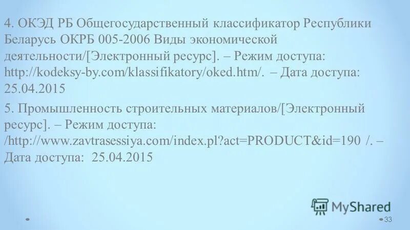 Общегосударственный классификатор окрб. Общегосударственный классификатор окрб