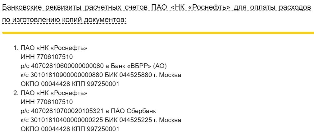 Бик западно сибирского сбербанка. Расчетный счет банка в реквизитах. Банковские реквизиты. Реквизиты банка. Банк реквизиты.