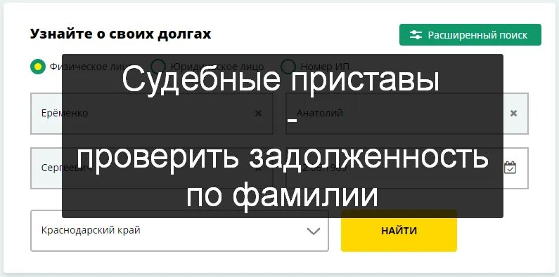 Фссп москва должник. Задолженность у судебных приставов. Задолженность у приставов по фамилии. Судебные приставы узнать задолженность. Узнать задолженность у судебных приставов по фамилии.