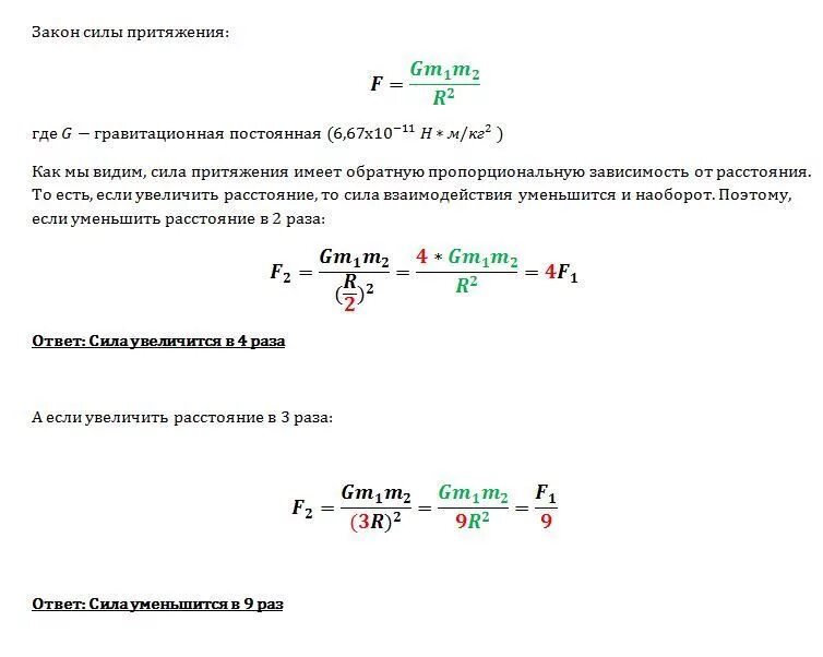 Сила тяготения между двумя. Сила гравитационного притяжения между объектами. Сила тяготения между двумя однородными шарами. Как уменьшить силу гравитации.