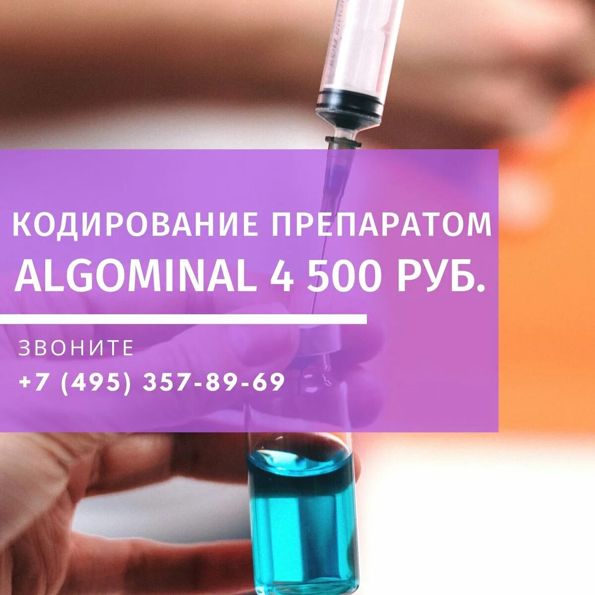 Кодирование от алкоголизма euro clinic ru. Кодирование алгоминал. Препарат алгоминал. Препараты для кодировки от алкоголизма алгоминал. Алгоминал кодирование от алкоголизма.