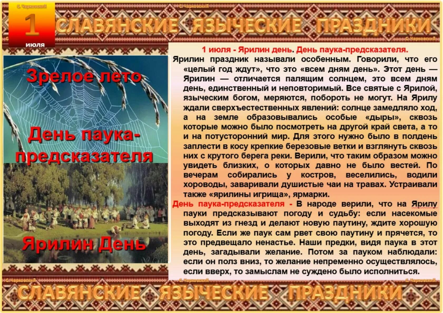 7 апреля славянский праздник. Народный праздник Ярилин день. Славянские языческие праздники. Ярилин день празднование.