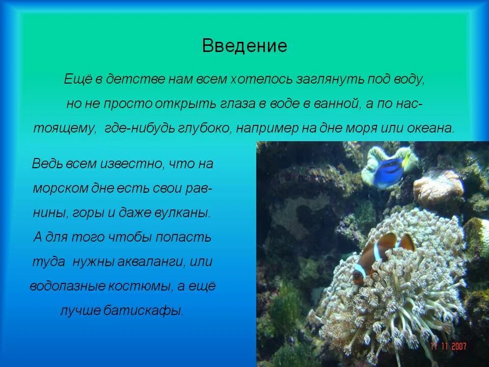 Проект подводный мир. Морские обитатели описание. Подводный мир презентация. История в подводный мир. Обитатели морей сообщение