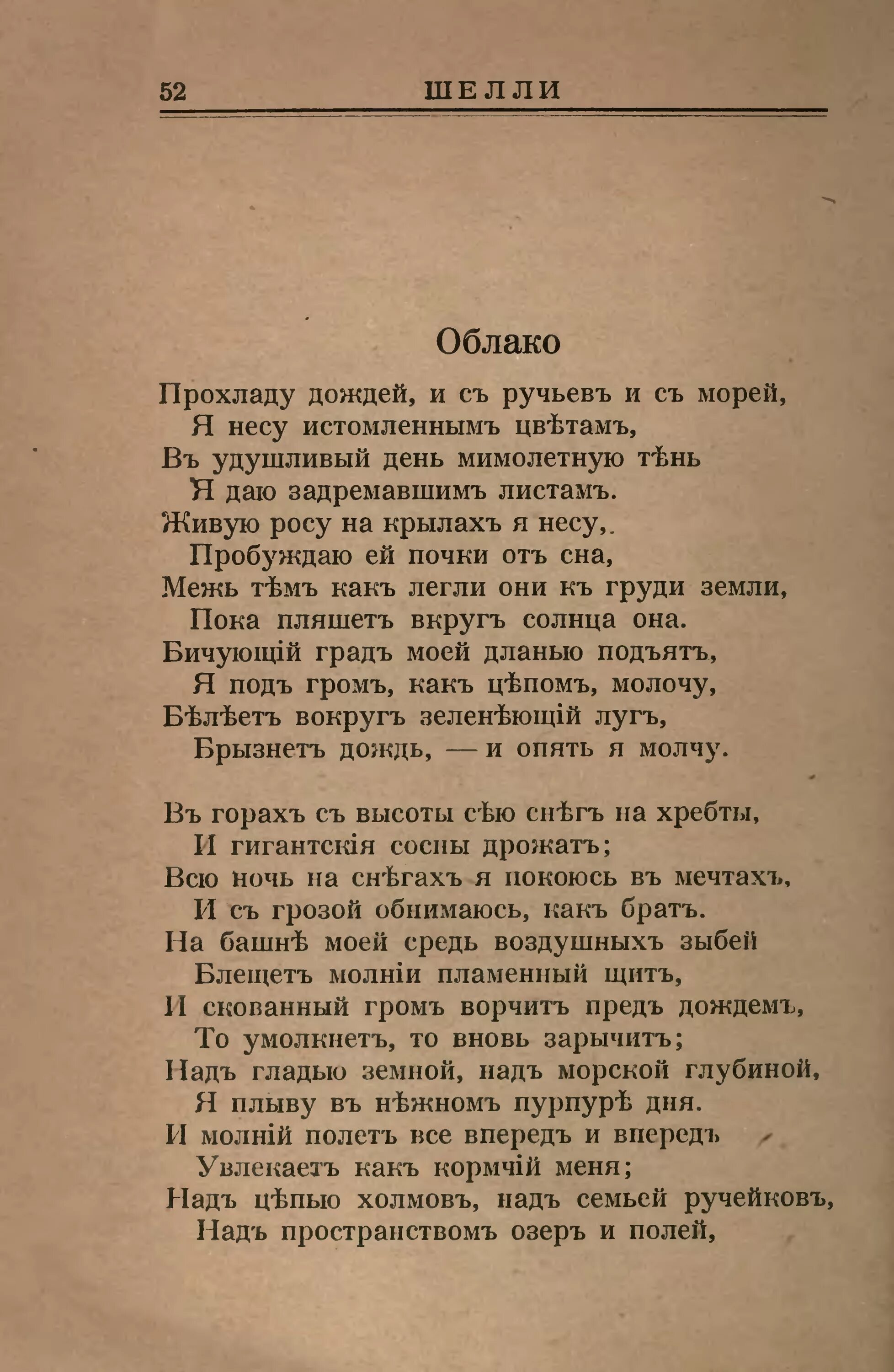 Песня чей хата. Стихотворение есть вздох. Роняя слезы на Утес стихотворение. Роняя слезы на Утес чей вздох. Стих есть музыка, чей вздох нежнее.