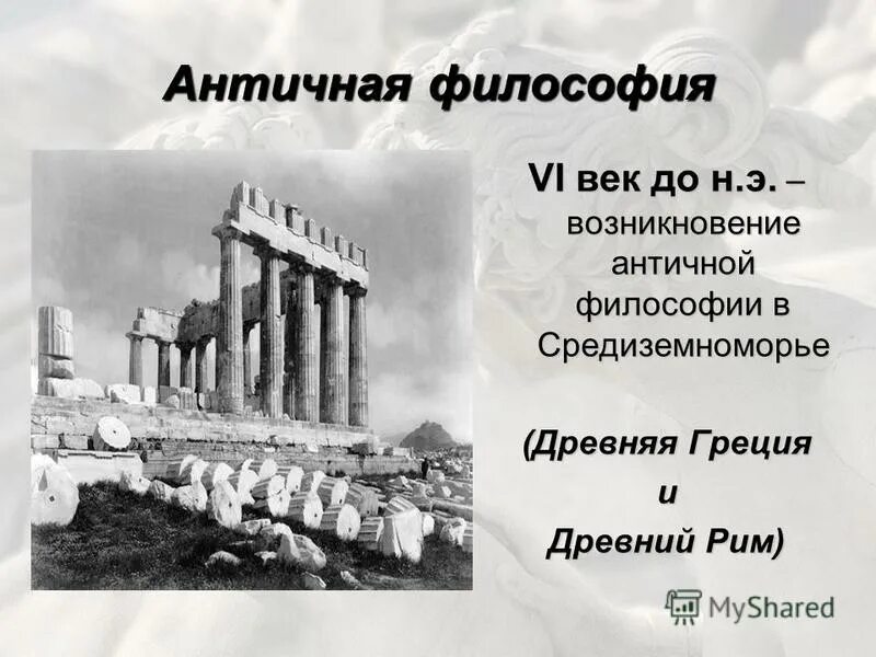 античность презентация. античность как период в истории средиземноморья охватывает. э. гюбер робер пейзаж. античность древняя греция и древний рим.