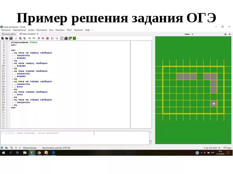 Кумир робот. Кумир робот задания. Информатика кумир робот задания. Кумир робот задания ОГЭ. Егэ информатика робот