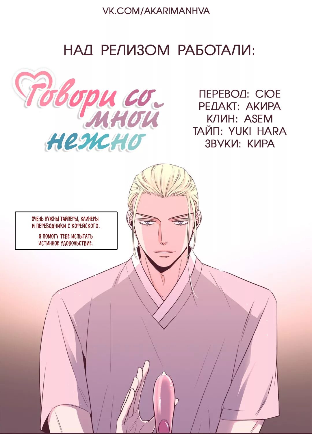 Читать мангу говори говори говори. Говори со мной нежно. говори со мной нежно манга. говори со мной нежно яой. говори со мной.