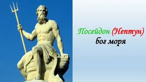 Нептун имя какого бога