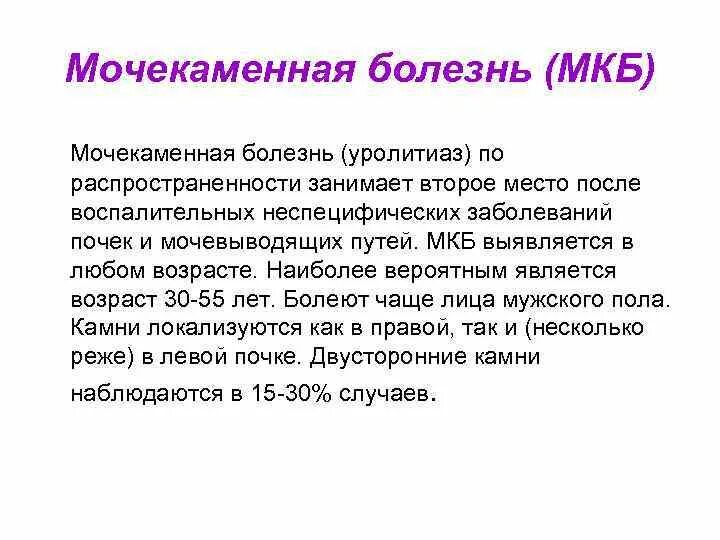 Мкб 10 код мочекаменная болезнь мочекаменной болезни. Код мкб 10 мкб мочекаменная болезнь. Почечная колика по мкб 10 у взрослых. Заболевание почек код по мкб 10. Код мкб 10 почечная колика у взрослых