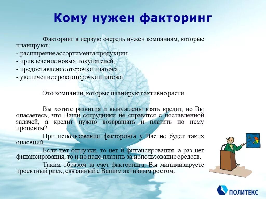 Факторинг что это простыми словами. Договор факторинга что это простыми словами. Факторинг презентация. Факторинговая компания это простыми словами. Договор факторинга что это простыми