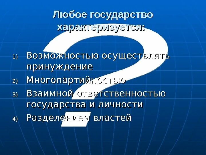 Возможностью осуществлять принуждение. Возможностью осуществлять принуждение