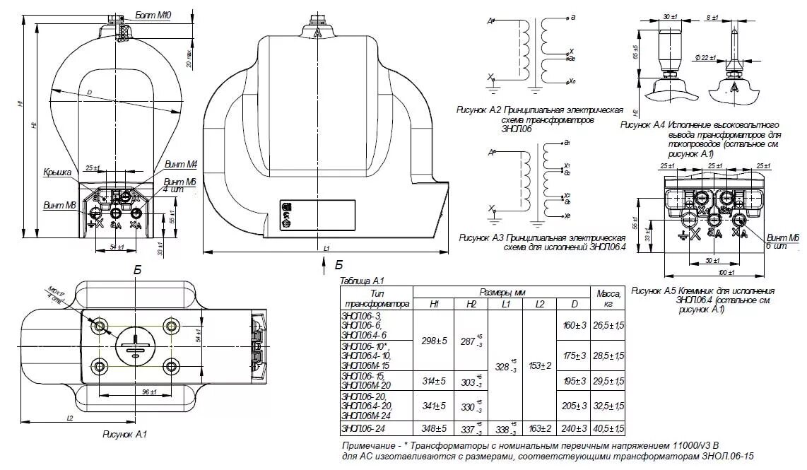 Трансформатор напряжения ЗНОЛ.06-10у3. Трансформатор напряжения ЗНОЛ-10. ЗНОЛ-6 схема подключения трансформатор напряжения.