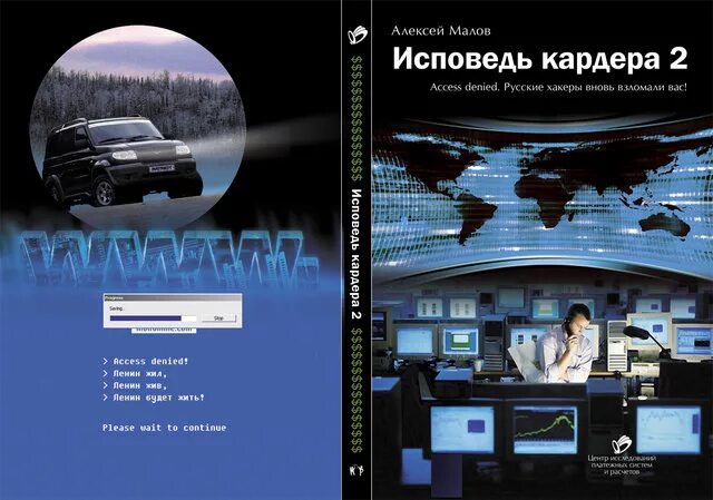 Исповедь алексеев. Исповедь раскаявшегося кардера.