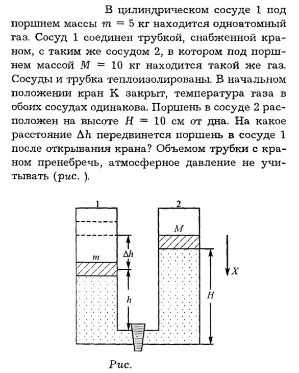 Цилиндрический сосуд. Цилиндрический сосуд с поршнем. Задачи с поршнем и газом. Давление в сосуде под поршнем. В вертикальном цилиндре закрытым легким поршнем