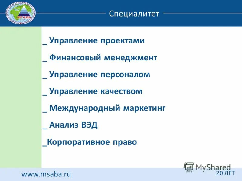 Специалитет это какое образование. Диплом магистратуры мгу. Бакалавриат. Факультеты специалитета. Факультеты специалитета.