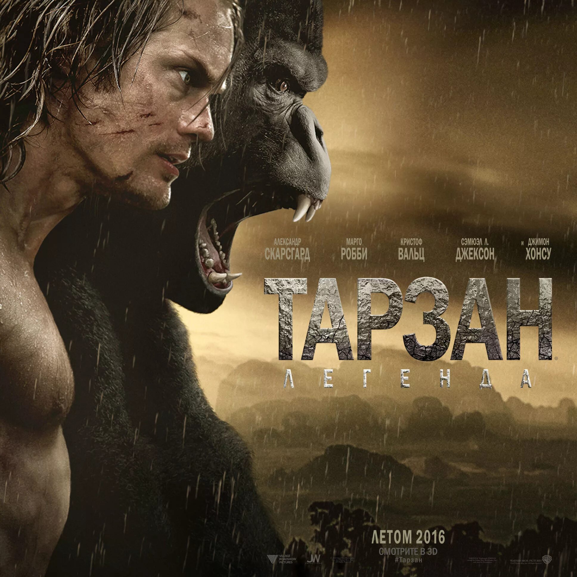 легенда о тарзане тарзан бешеный слон. тарзан 2022. легенда фильм 2016. легенда 2016 год. александр скарсгард тарзан кадры.