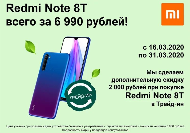 Redmi Note 11 цена в рублях. Редми 8 скидки. Redmi МЕГАФОН. Xiaomi Redmi Note 8t скидки.