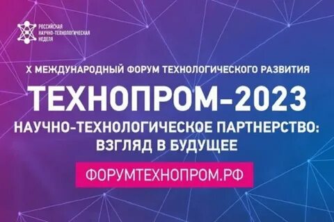Технопром 2024 программа