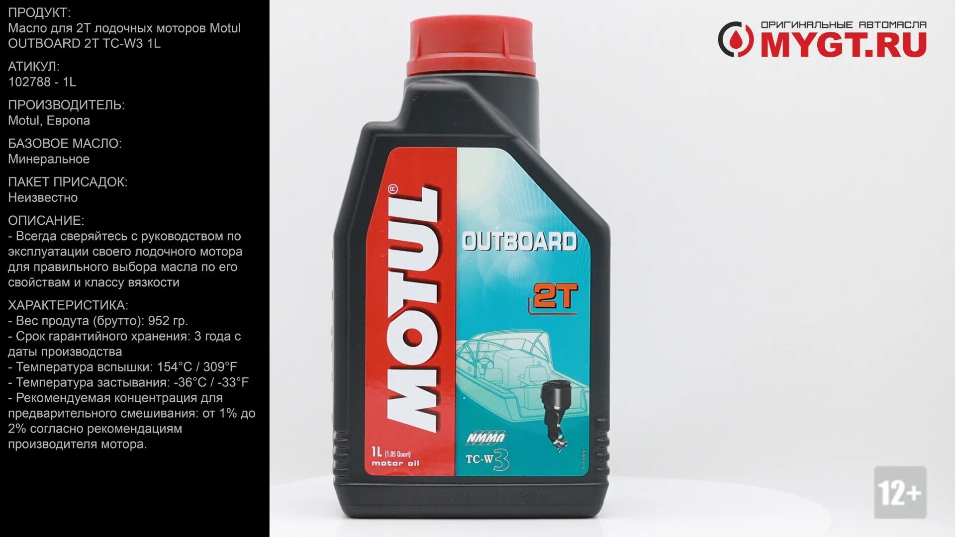 Двухтактные масла мотюль. Motul outboard 2t 1л. Motul 2т outboard. 102788 Motul. Motul outboard 2t 1l.