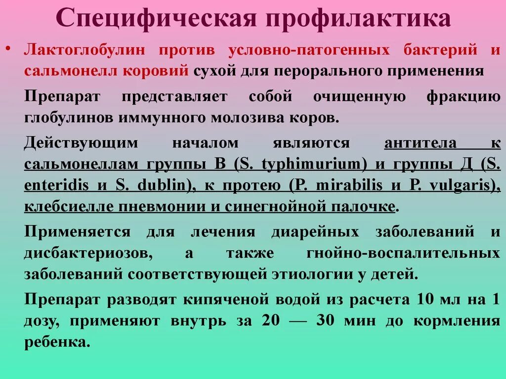 Специфическая профилактика сальмонеллеза. Сальмонелла специфическая профилактика. Специфическая профилактика это. Профилактика сальмонеллеза специфическая и неспецифическая. Сальмонеллез меры