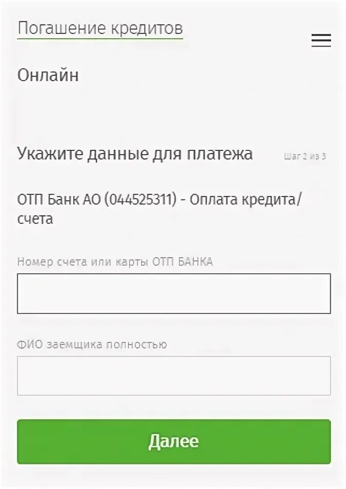 ОТП банк номер. ОТП банк рассрочка оплаты. ОТП банк оплата кредита.