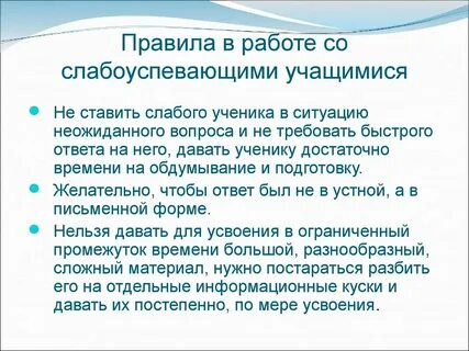 План работы со слабыми детьми
