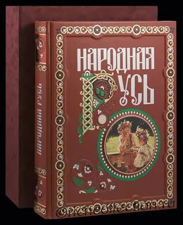 Народная русь