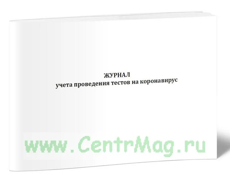 Журнал контроля качества. Журнал контроля качества воды. Журнал регистрации больных животных. Журнал регистрации больных животных форма 1 вет. Журнал качества воды