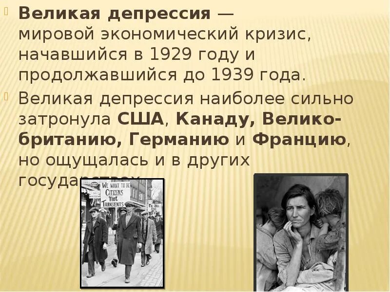 Депрессия 1929 года. Мировой экономический кризис 1929-1933 Великая депрессия. Мировой экономический кризис (Великая депрессия) 1929-1939 гг.. Великая депрессия в США 1929-1933. Великая депрессия карта.